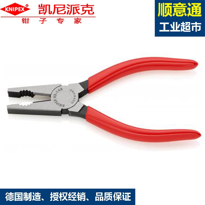 钢丝钳03 01 140 凯尼派克工业钳多功能安全剪切钳开口钳子