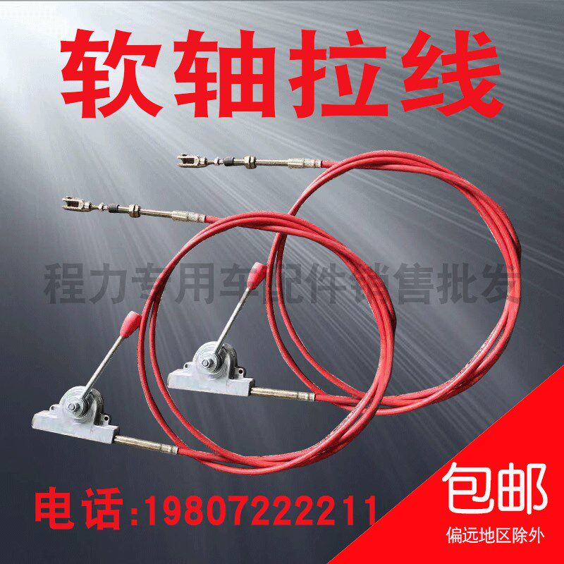包邮程力楚胜合力洒水加油油罐车清障车垃圾车取力器专用软轴拉线