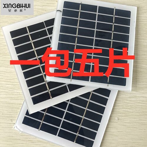 手机充电diy5v6v12v光伏发电5片太阳能电池板9v2w电池片太阳能板