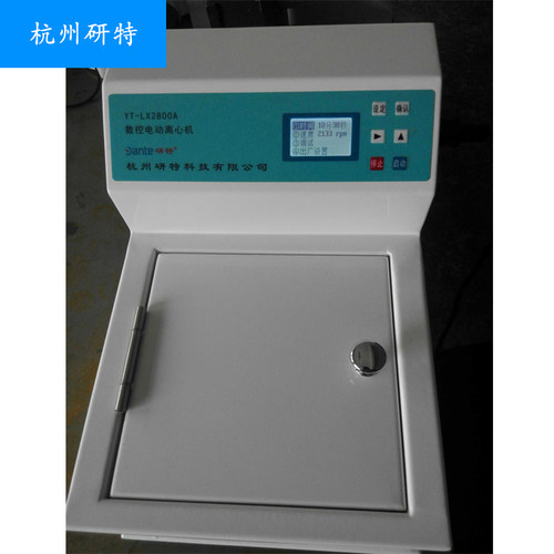 杭州研特YT-LX2800A纸浆离心机电动离心机数控电动离心机