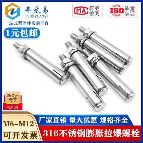 316不锈钢膨胀螺丝空调加长外膨胀螺栓拉爆安装神器爆炸6M8M10M12
