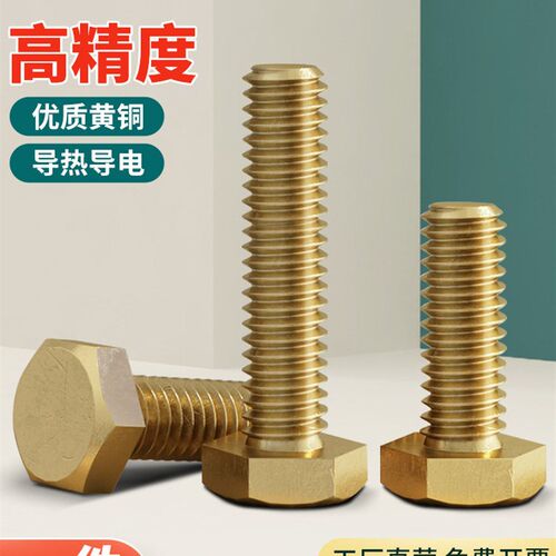 黄铜外六角铜螺丝铜外六方螺栓铜螺钉铜螺杆M3M4M5M6M8M10M12