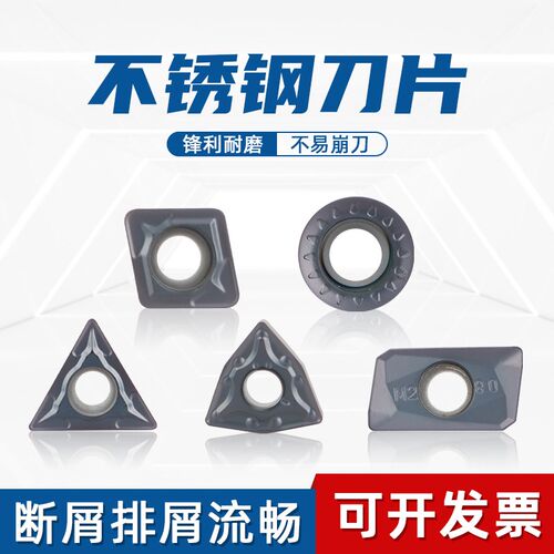 数控不锈钢专用数控刀片圆刀片三角刀片桃型刀片wnmg080408刀粒