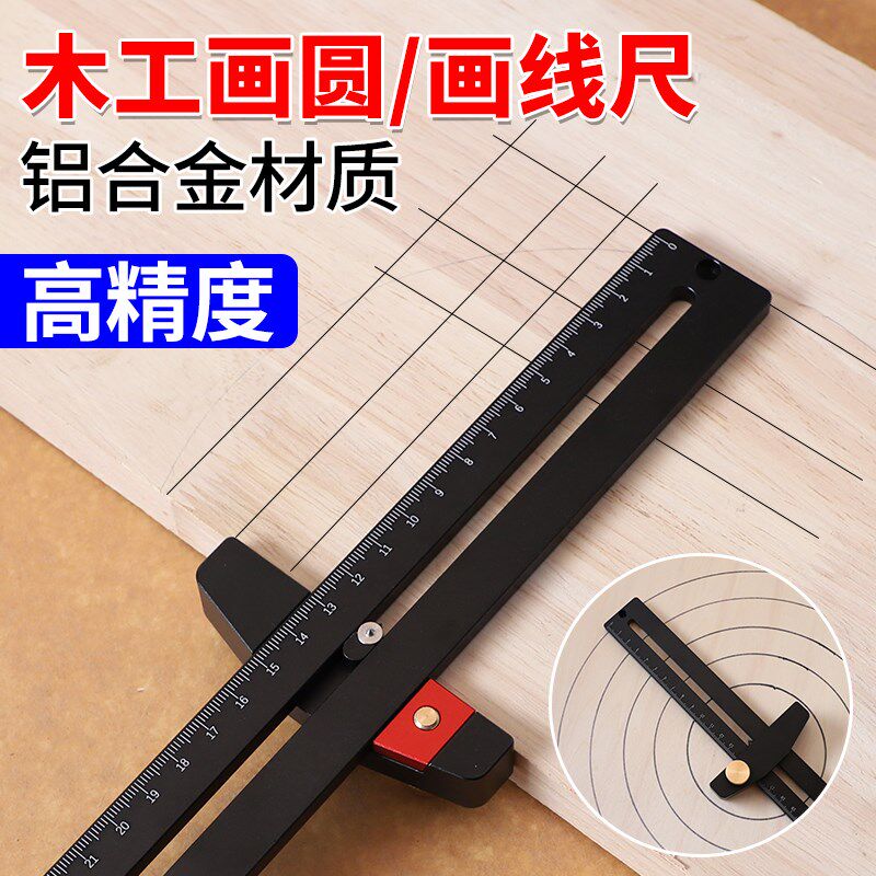 木工划线尺铝合金画圆尺定位测量尺可调节T型尺多功能画线工具