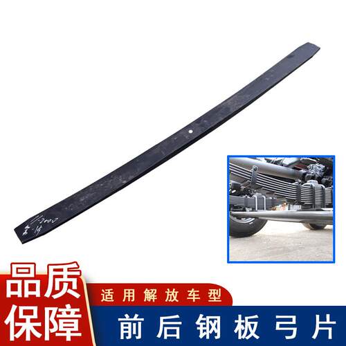 适用解放j6p前后钢板jh6悍v2.0弓片龙v悍vh退v弓子板原厂配件大全