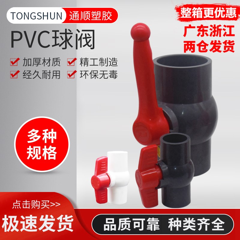PVC球阀 阀门 开关 螺口 给水管20 25 32 40 50 63 75 90 110 160