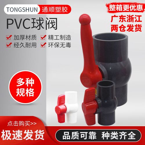 PVC球阀 阀门 开关 螺口 给水管20 25 32 40 50 63 75 90 110 160