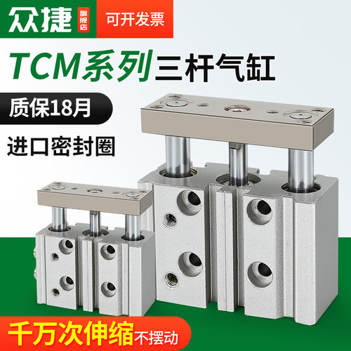 TCM三杆三轴气缸可调带导杆MGPM12/16/20/25-10-20-30-40-50-75SZ
