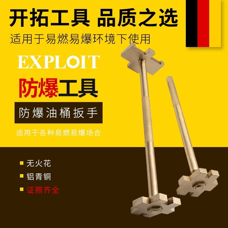 开拓防爆开桶扳手单头油桶铜合金开桶搅拌开盖铜板子双头铜开桶器