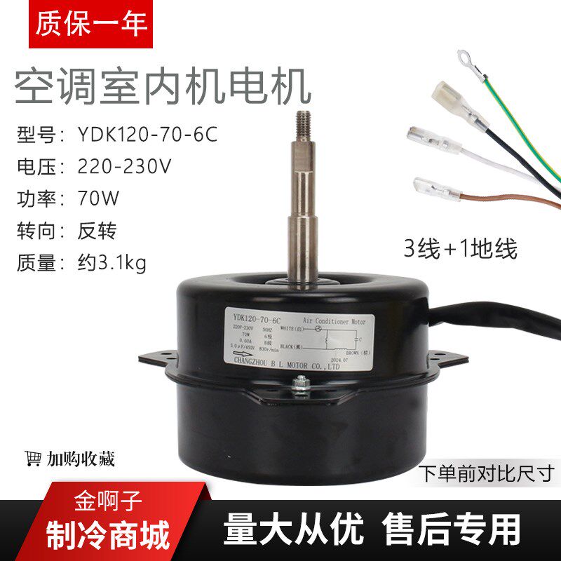 适用于海尔空调室外电机KFD-40P KFRD-71LW/Z1 YDK120-70-6C马达