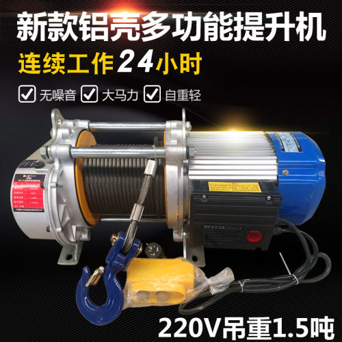 多功能铝壳提升机220V家用起重吊机小型电动吊车1吨380快速卷扬机