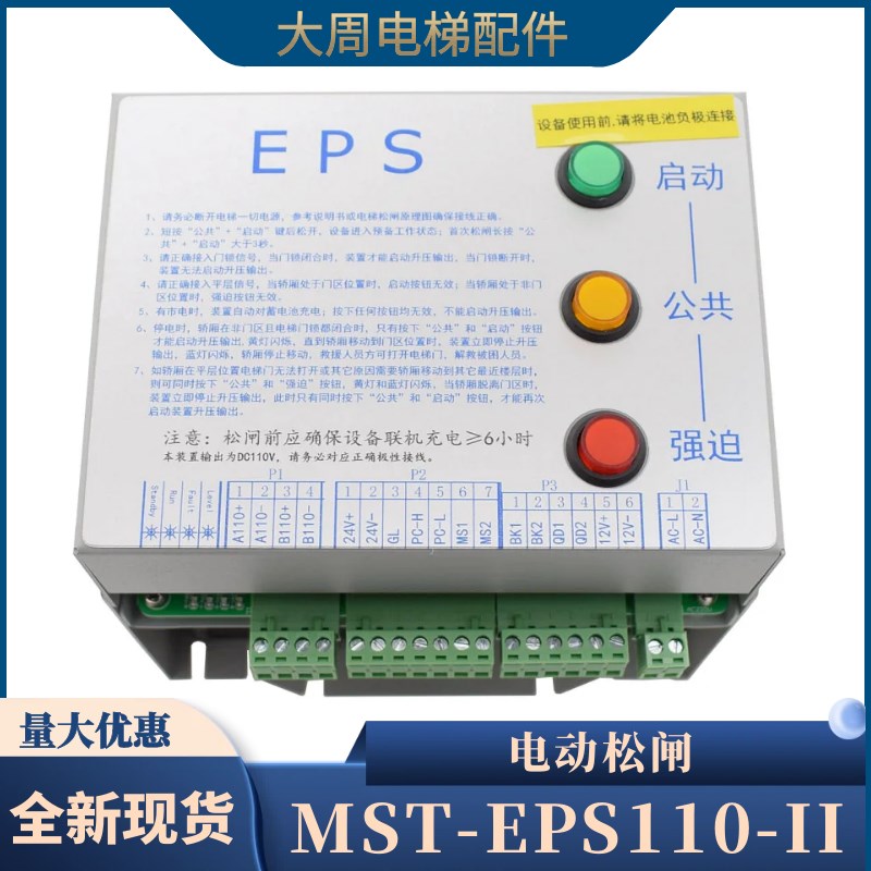麦斯特电梯电动松闸装置EMK MST-EPB110-II无机房停电应急电源