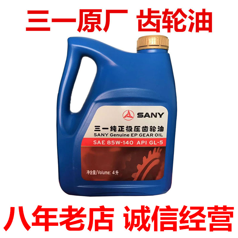 挖掘机配件55 60 70 75 135 215 365 485三一原装齿轮油 纯正机油