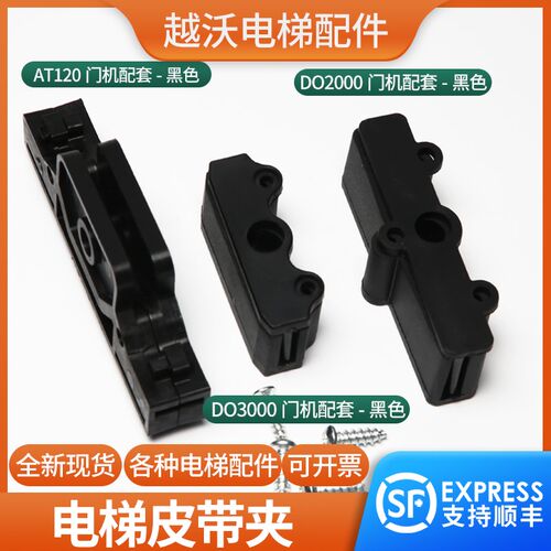 电梯门机皮带夹DO3000/DO2000/AT120黑色卡扣适用西子奥的斯配件