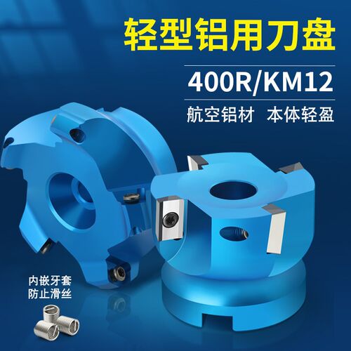 BAP400R铝用刀盘90度直角面铣刀盘装APMT1604刀片数控KM12铣刀盘