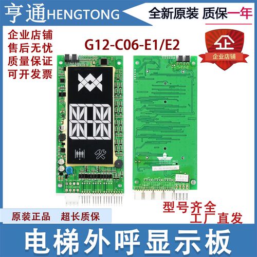 广日电梯外呼显示板G12-C06-E1 G12-C06-E2 AB作业电梯外招板全新