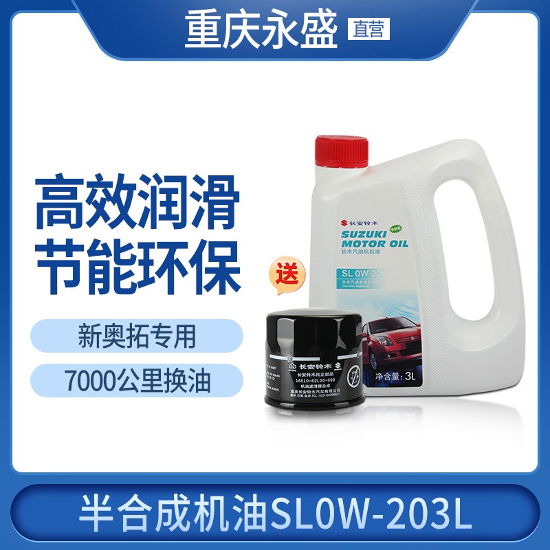 适配铃木新Alto机油新日石捷克斯引擎油半合成机油SL0W-203L