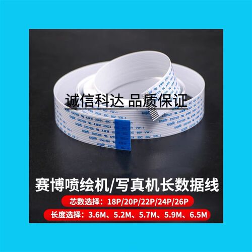 赛博喷绘机数据线20P22P24P26芯小车长排线星光1024/3304扁线锐智