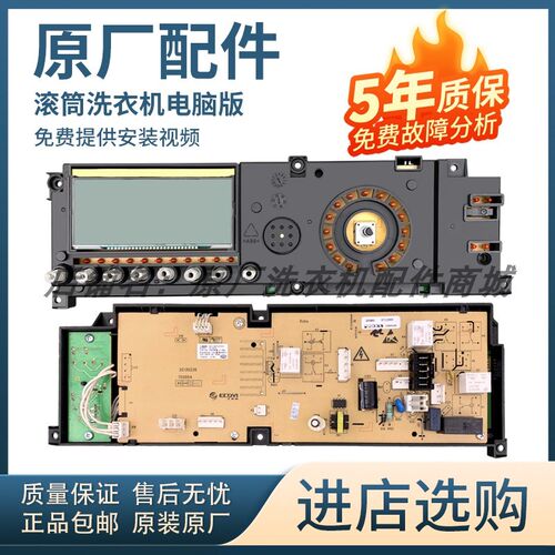 适用小天鹅滚筒洗衣机电脑板TG60-1211LPD(S)主板301330600061