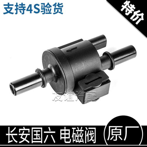 适长安Z6欧尚x5PLUS欧尚x7PLUS科尚科赛Z6碳罐电磁阀炭罐原厂国六