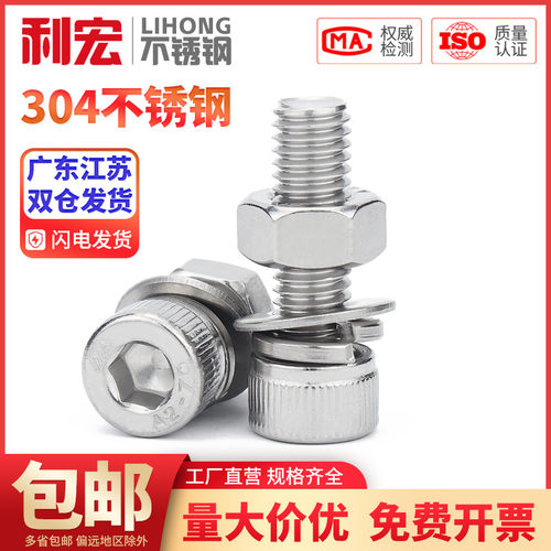 304不锈钢内六角螺栓螺丝螺母套装大全螺杆组合M2M2.5M3M4M5-M16