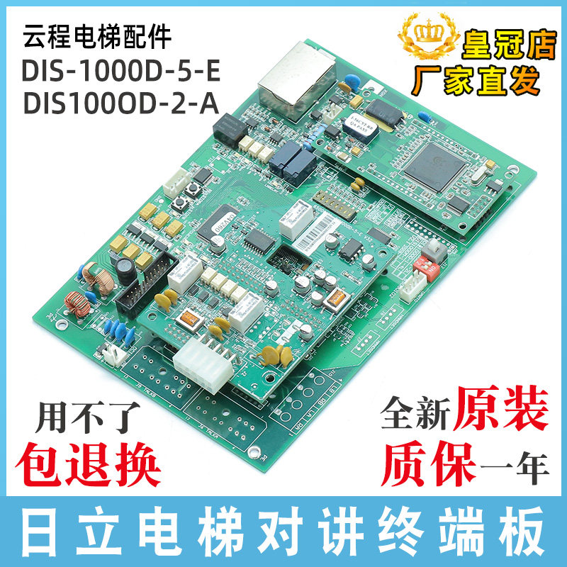 日立电梯对讲终端通讯板DIS-1000D-5-EV32主机电源板DIS1000D-2-A