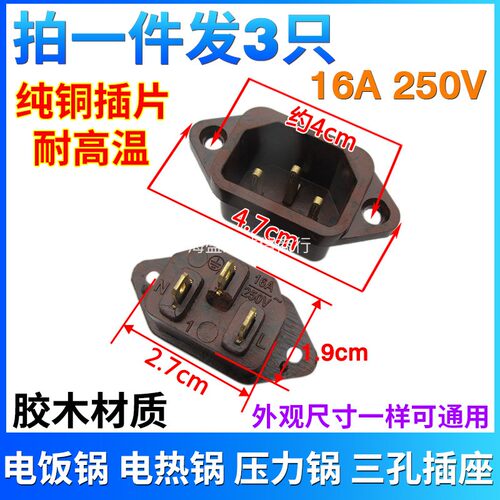 16A大功率电饭锅煲配件电压力锅电源插座品字三孔插片式插头包邮