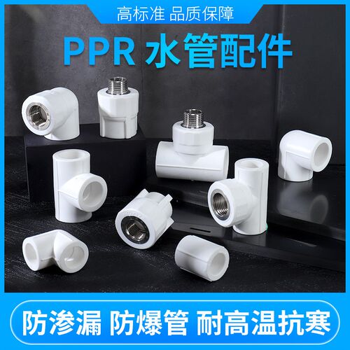 ppr水管配件接头大全热熔管件20直接25弯头32三通家用4分6分1寸