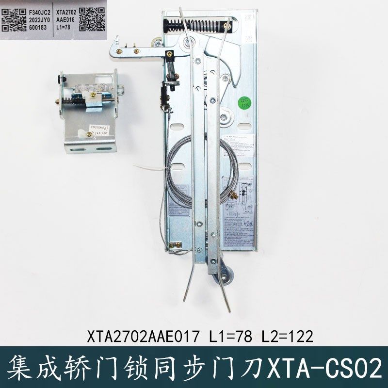 杭州西奥电梯优迈集成轿门锁同步门刀XTA-CS02 L1=78 L2=122右开图片