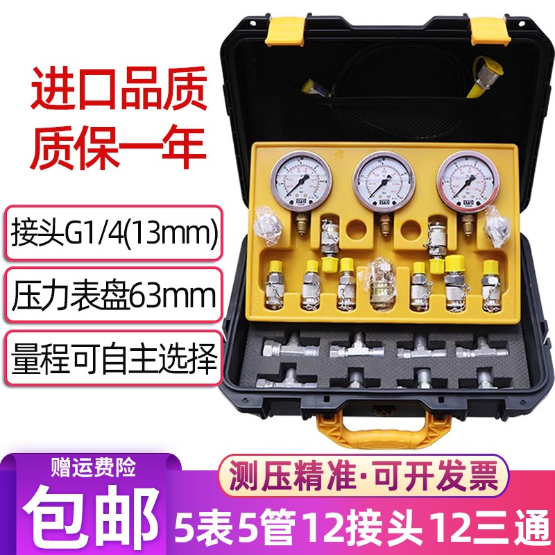 进口精准维修检测挖机大泵液压油耐震压力表组合测试压力仪表套装