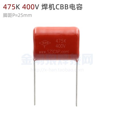 逆变焊机上板CBB电容 475K400V 脚距P=25mm 全新正品SZS