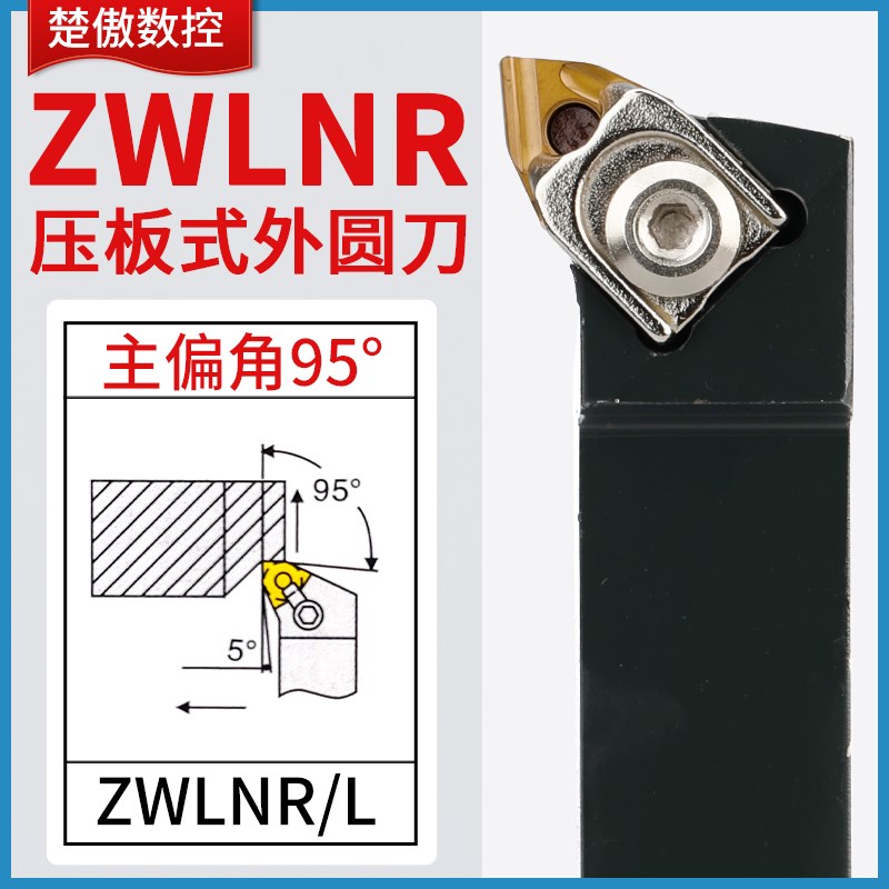 95度数控刀杆外圆车刀杆 EWLNR2020K08 ZWLNR2525M08桃型刀片图片