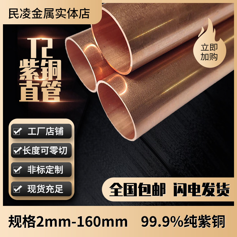 T2紫铜管空调铜管空心铜管硬态直水道管 48 50 54 60 65 67 -159
