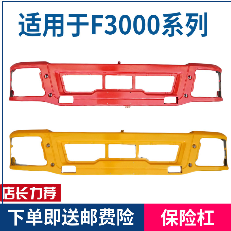 适配陕汽重卡原厂配件德龙F3000保险杠总成前防撞杠铁杠高位铁杠