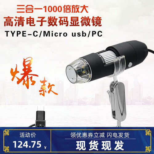 usb三合一接口电子显微镜 数码放大镜 1080P高清数码显微镜 安卓