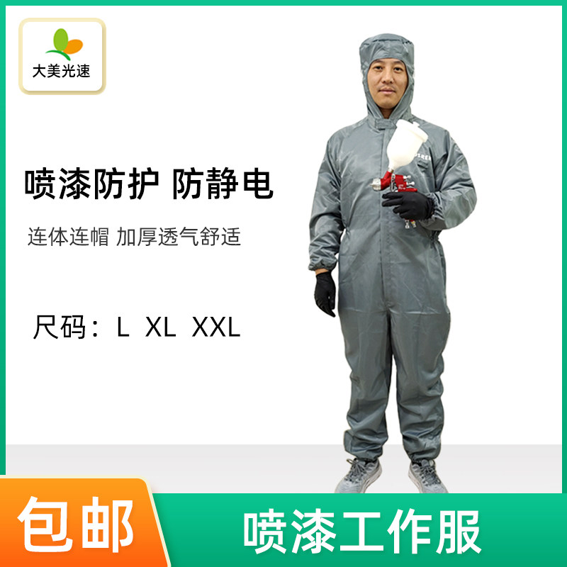 喷漆防护服 连体带帽加厚透气防尘服油漆喷涂抗静电耐酸碱工作服
