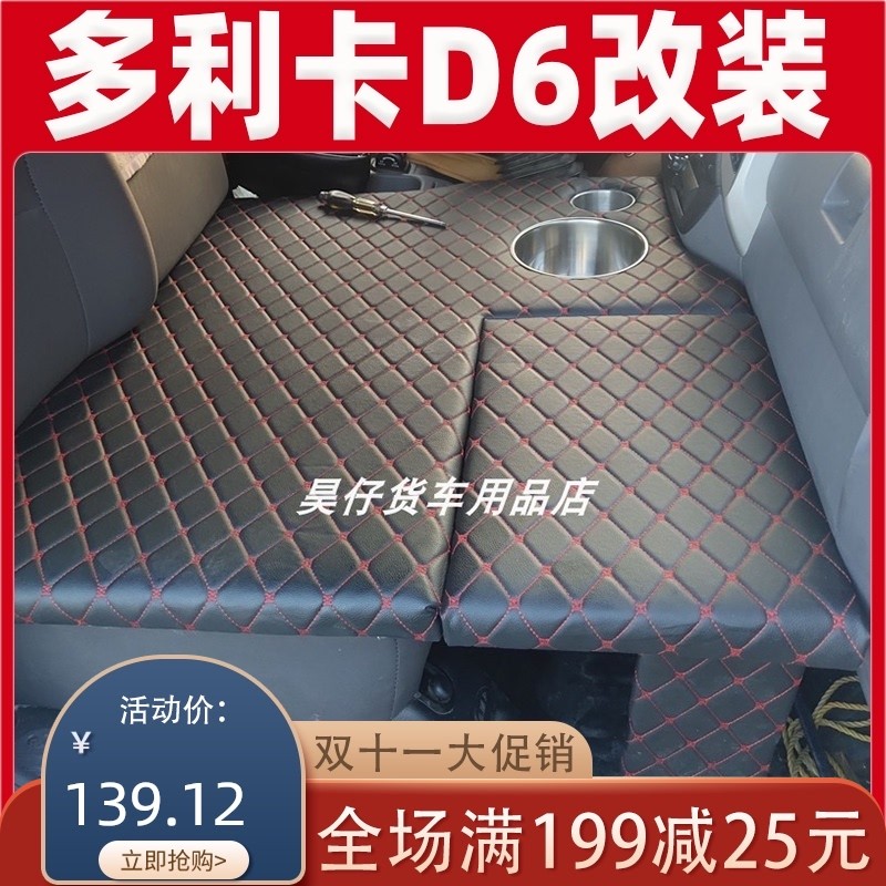适用于东风多利卡d6货车轻卡卧铺改装睡觉床板折叠床室内专车海绵