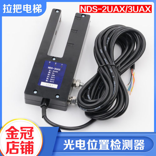 电梯平层感应器NDS-2UAX 3UAX光电开关位置检测器适用日立配件