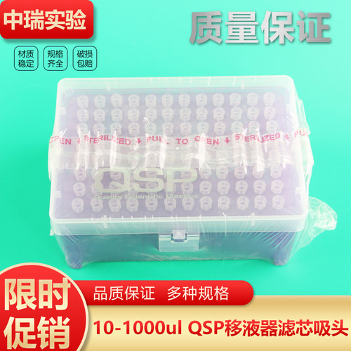 QSP通用 10/20/100/200/1000ul 带滤芯 盒装吸头枪头Thermo