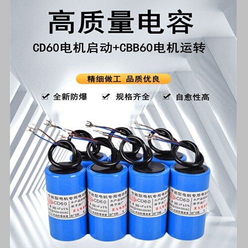 cd60电容电机启动单相水泵洗衣机450v家用电器配件大全节能防爆35