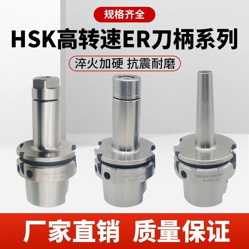 HSK63A高速刀柄高精度ER16 SK16  DC06刀柄动平衡数控高速GSK刀柄