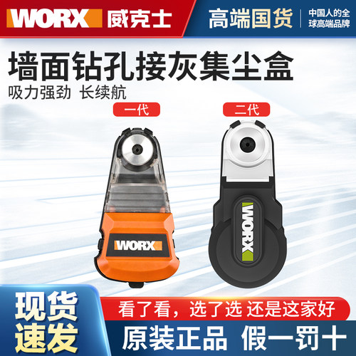 威克士强力集尘盒吸尘器WA1602电锤钻冲击钻防尘罩除尘接灰打孔神