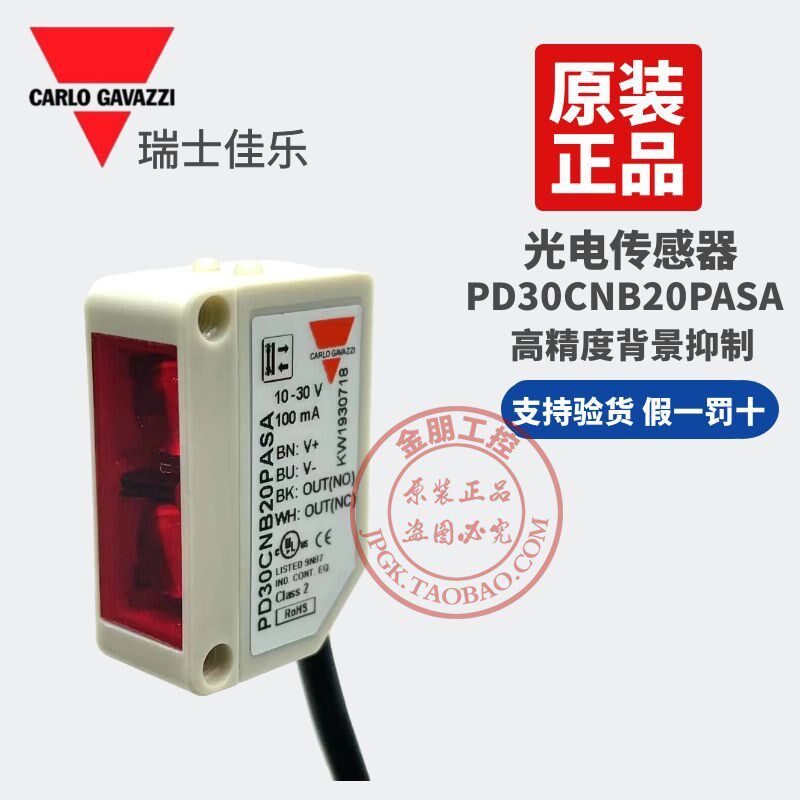 PD30CNB20PASA原装正品瑞士佳乐光电开关传感器红外背景抑制