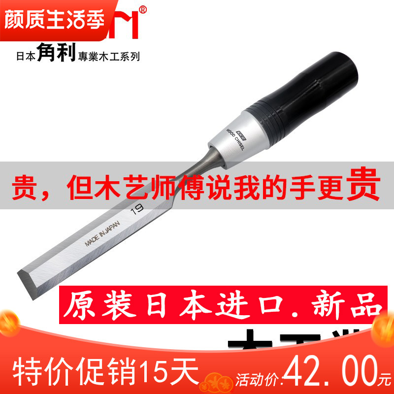 日本进口KAKURI角利木工凿子套装锻打锋钢平凿扁铲刀木工专用工具