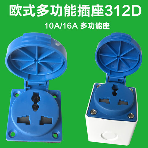 IP54通用三孔10-16A欧式N312多功能五孔国标防水工业220V带盖插座
