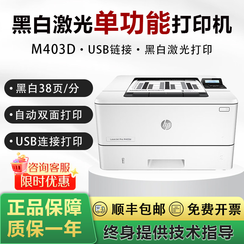 HP惠普M305d/403d/403dw/405dn黑白激光打印机家用小型办公室商务