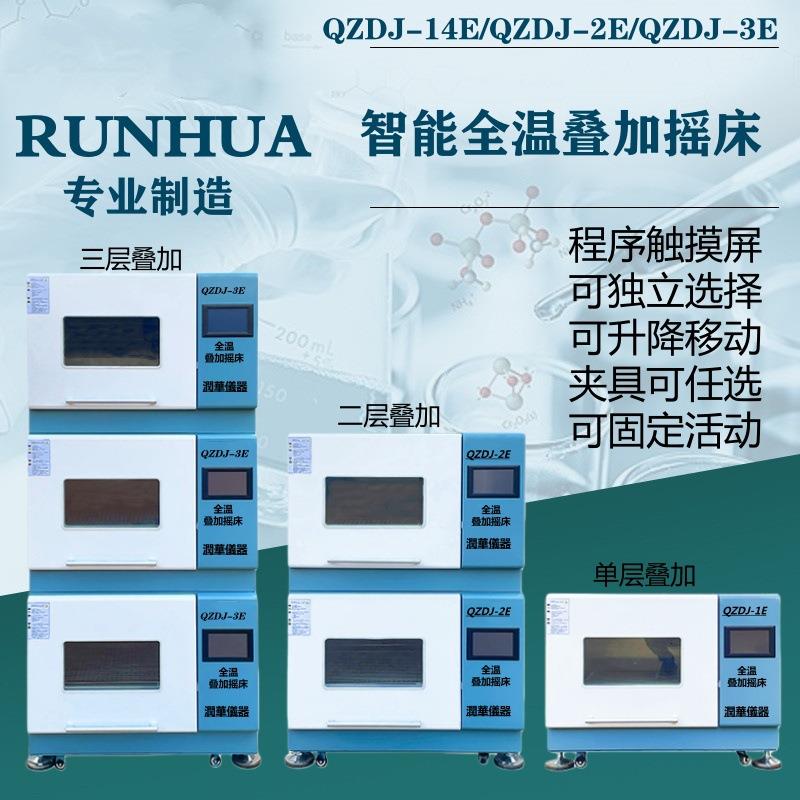 叠加式恒温摇床每层独立控制无刷电机QZDJ-3A三层振荡智能程控