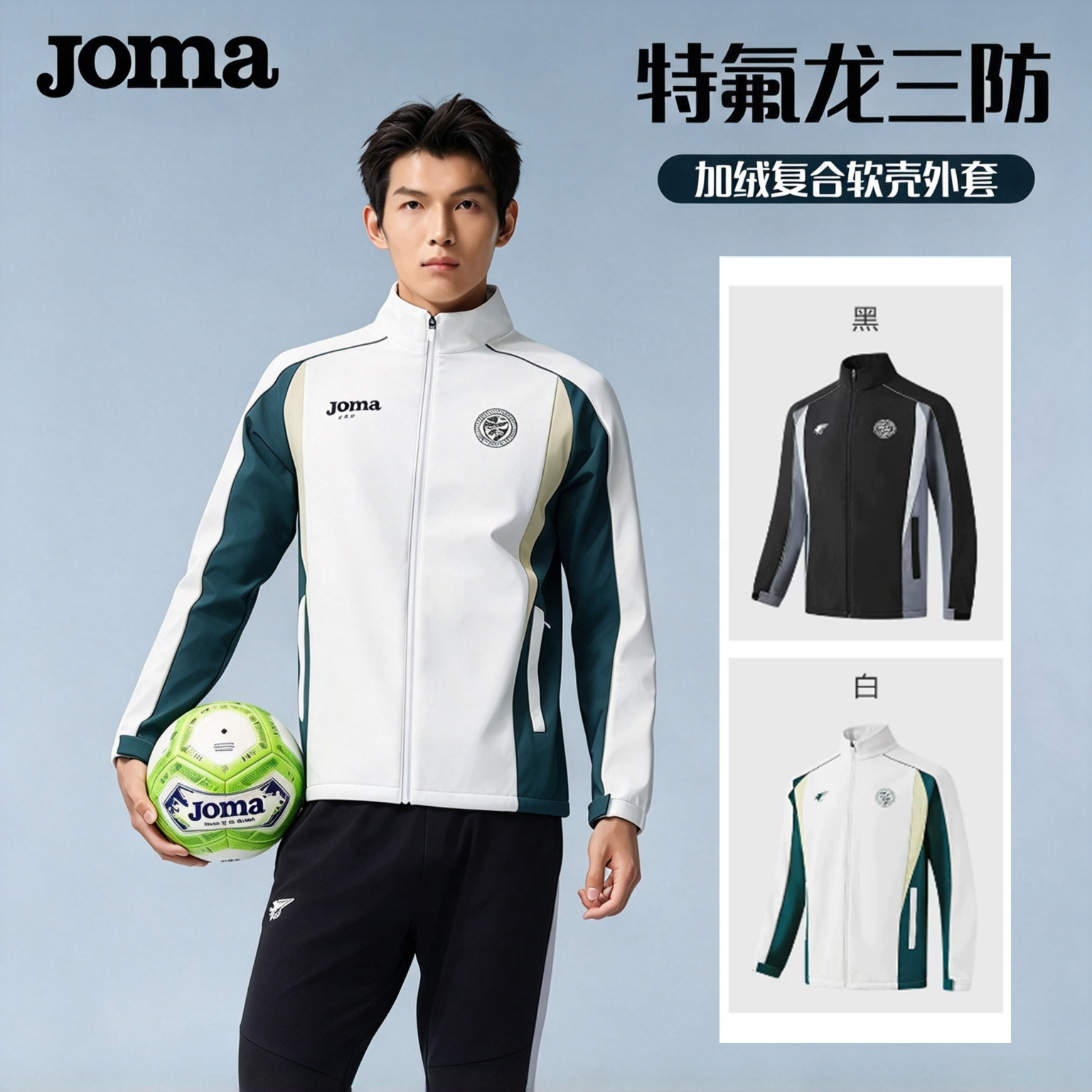joma26年新款加绒复合软壳外套
