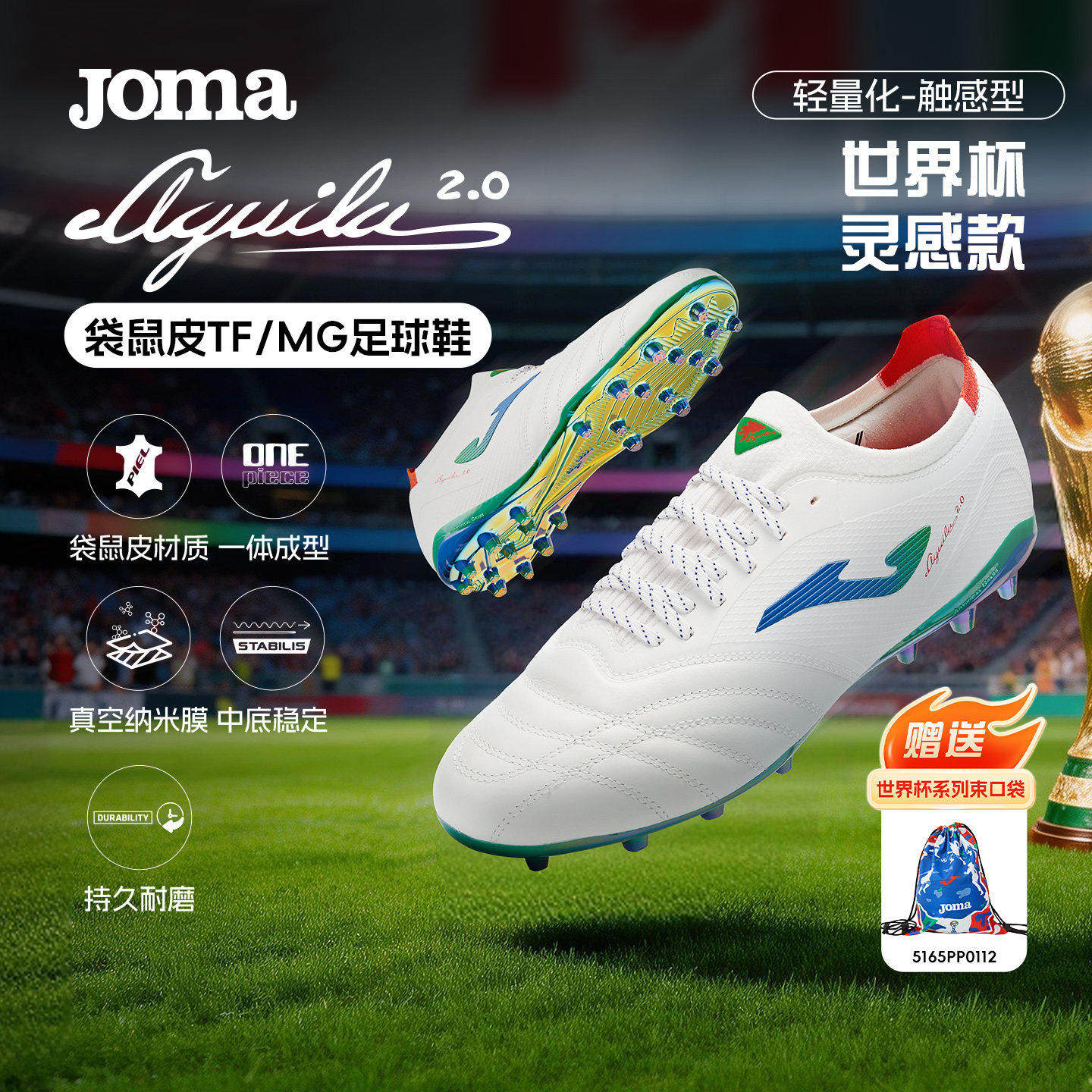 Joma26新款世界杯袋鼠皮足球鞋