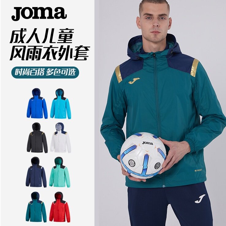 【可定制】JOMA荷马防水冲锋风雨衣跑步成人儿童足球梭织训练外套